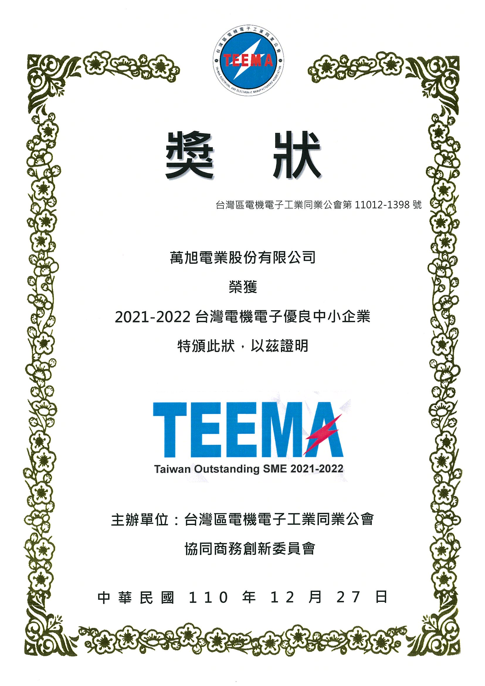 wanshih-teema2022-certificate.jpg