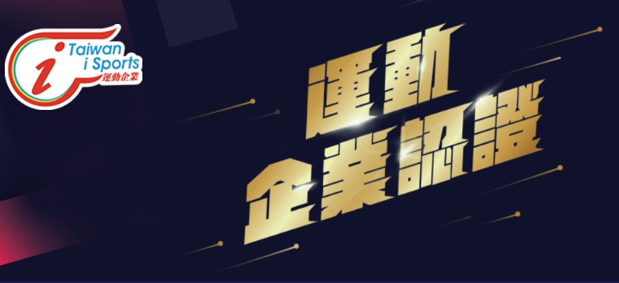 isportslist_wanshih_banner.png